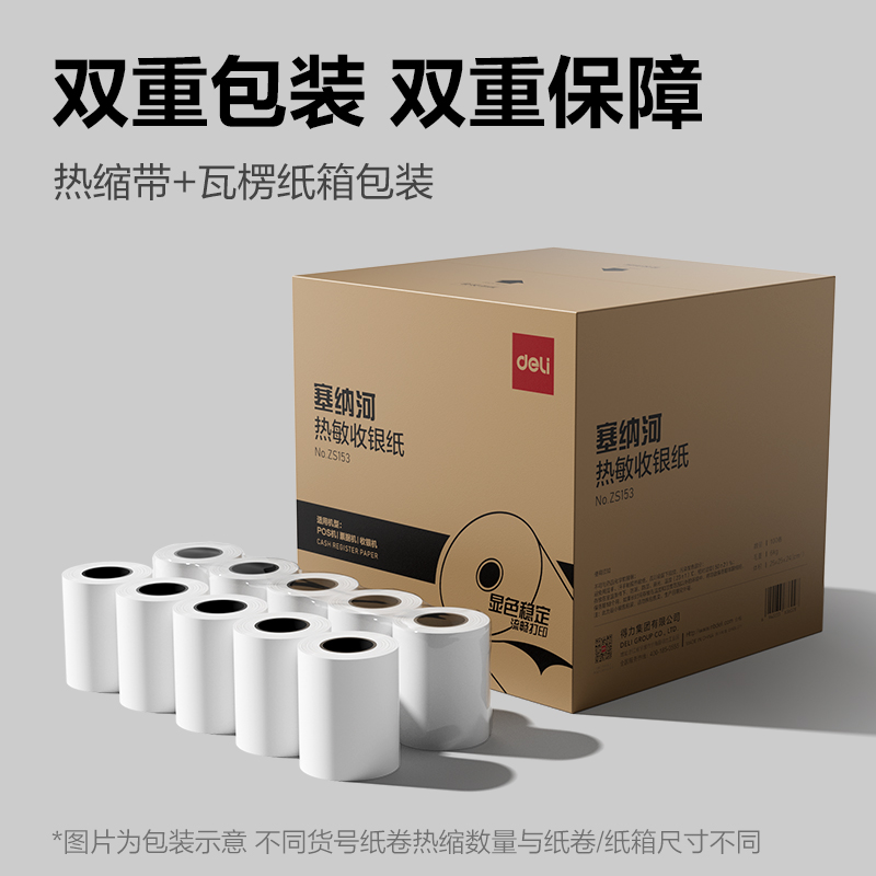 51fun吃瓜ZS156塞納河實惠裝收銀紙80*80型(混)(50卷/箱)