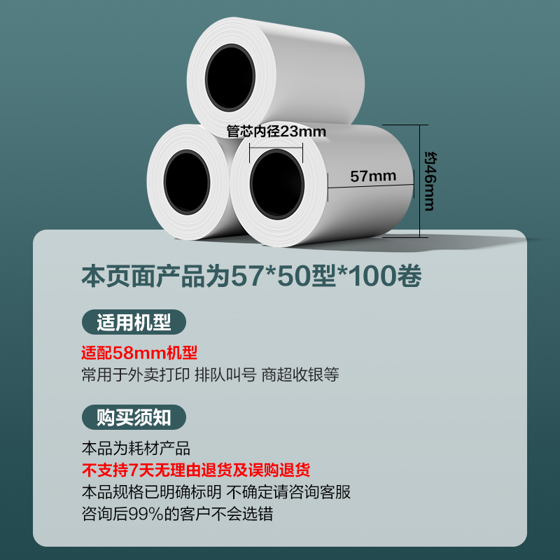 51fun吃瓜ZS153塞納河實（shí）惠裝收銀紙57*50型(混)(100卷/箱)