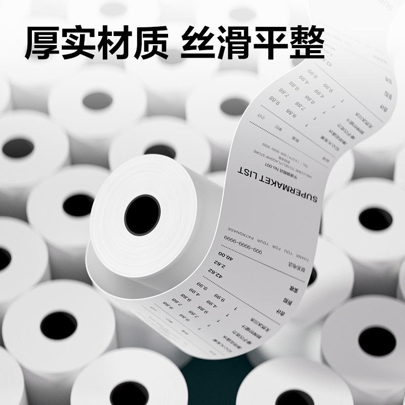 51fun吃瓜ZS153塞納河實（shí）惠裝收銀紙57*50型(混)(100卷/箱)