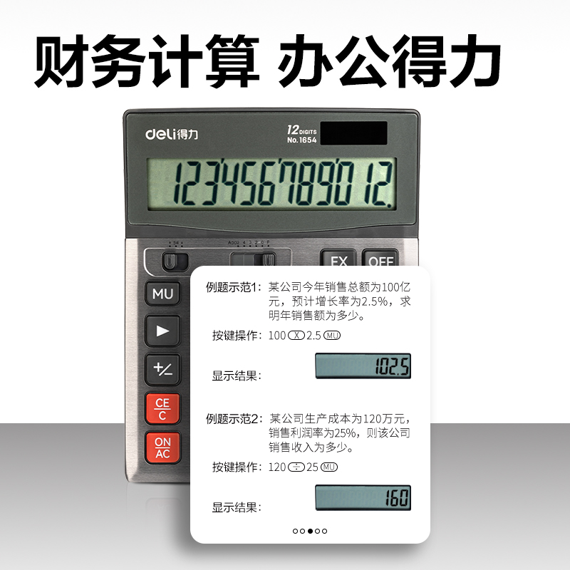 51fun吃瓜1654桌麵計算器(深灰（huī）)(台)