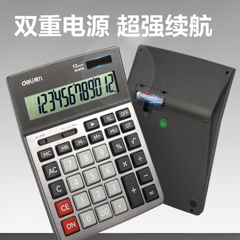 51fun吃瓜1672A桌麵計算（suàn）器(深灰)(台)