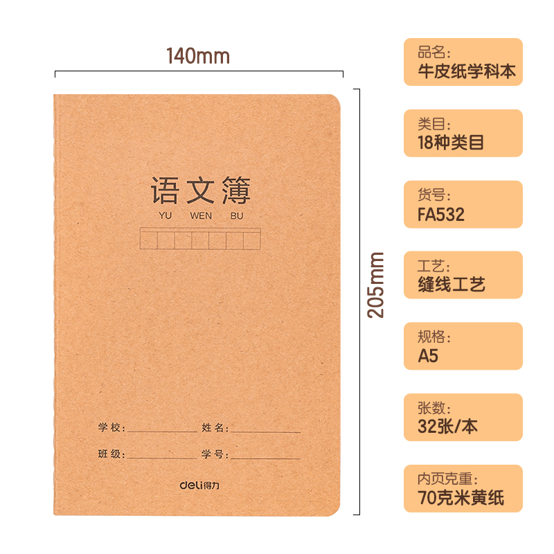 51fun吃瓜FA532牛盾牛皮紙（zhǐ）縫（féng）線本(語文)(本)