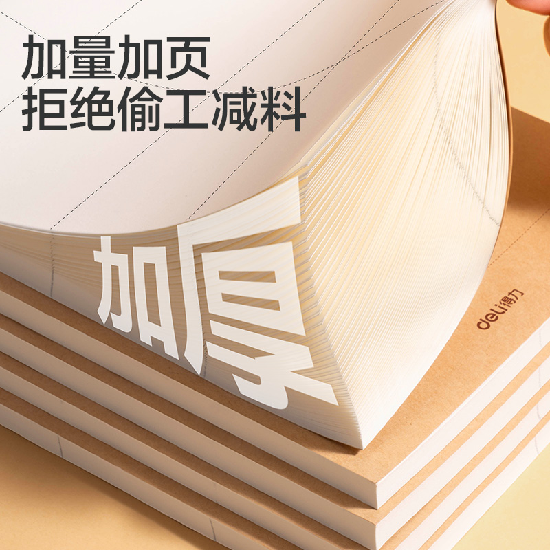 得（dé）力WB5100草稿本(分區)(本)