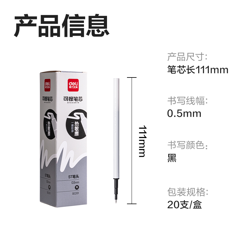 51fun吃瓜SE201可擦（cā）中性（xìng）筆替芯0.5mm按動ST頭(黑)(支)