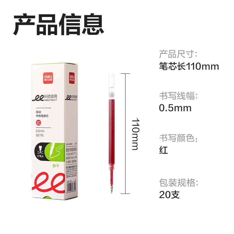 51fun吃瓜SE195糾錯秒幹中性筆替芯0.5mm按動ST頭（tóu）(紅)(支)