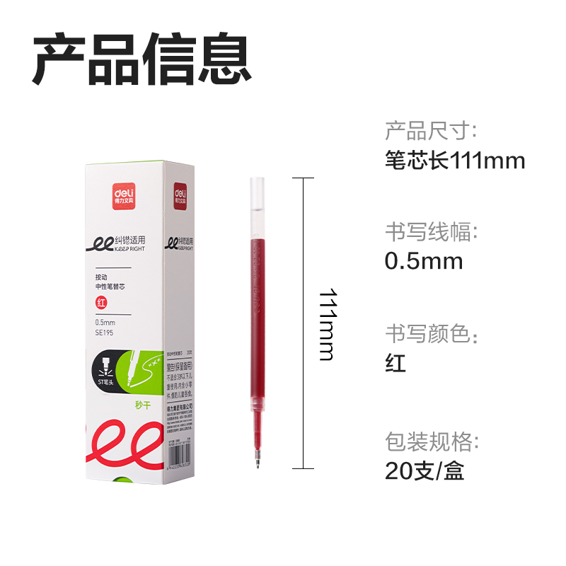 51fun吃瓜SE195糾錯秒幹（gàn）中性筆替芯0.5mm按動ST頭(紅)(支)