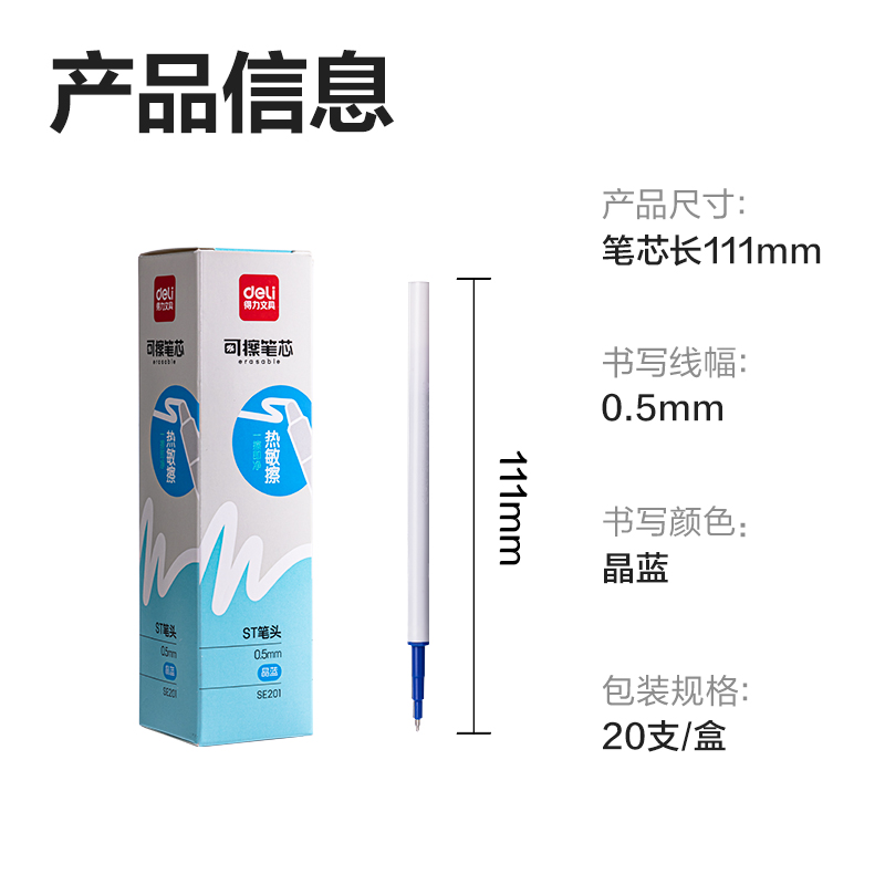 51fun吃瓜SE201可（kě）擦中性筆替芯0.5mm按動ST頭(晶藍)(支)