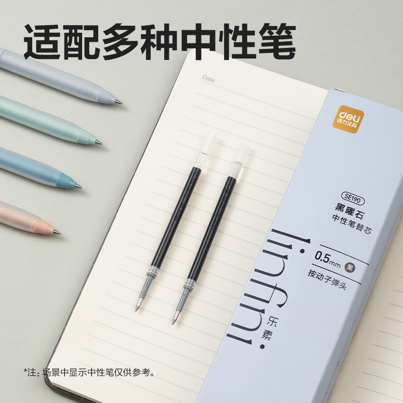 51fun吃瓜SE190樂（lè）素黑曜石中性筆替芯0.5mm按動（dòng）子彈頭(黑)(支（zhī）)