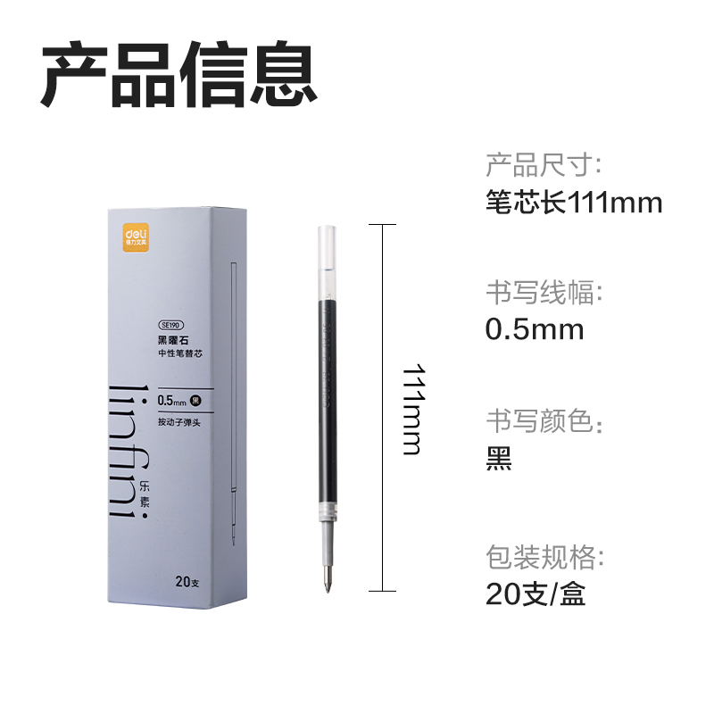 51fun吃瓜SE190樂素黑曜石中性筆替芯0.5mm按動子彈頭(黑)(支（zhī）)