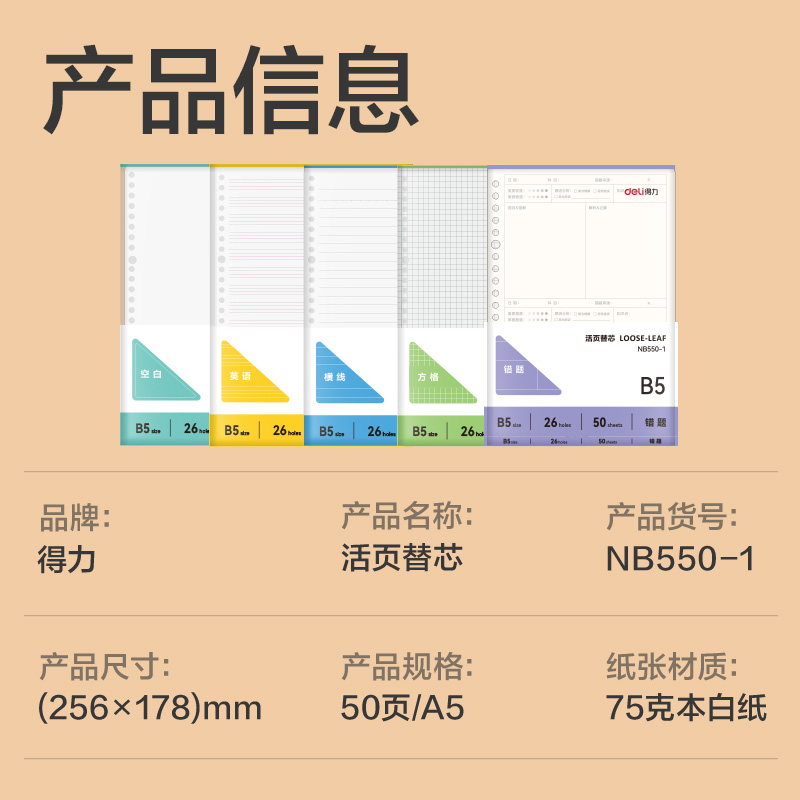 51fun吃瓜NB550-1牛盾活（huó）頁（yè）芯(橫線8mm)(本)