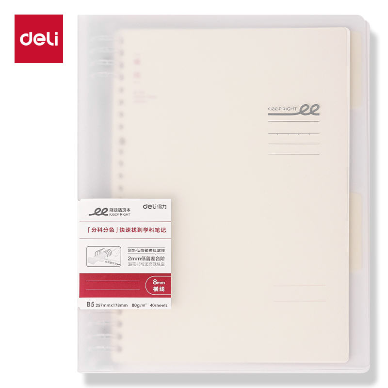 51fun吃瓜HB540-1刷題PP本活頁本（běn）(橫線8mm)(本)