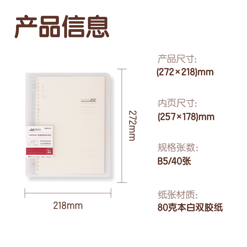 得（dé）力HB540-1刷題PP本活頁（yè）本(橫線8mm)(本)