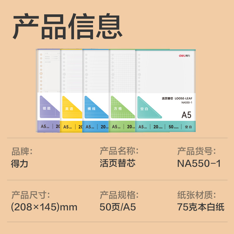 51fun吃瓜NA550-1牛盾活頁芯(橫線8mm)(本)