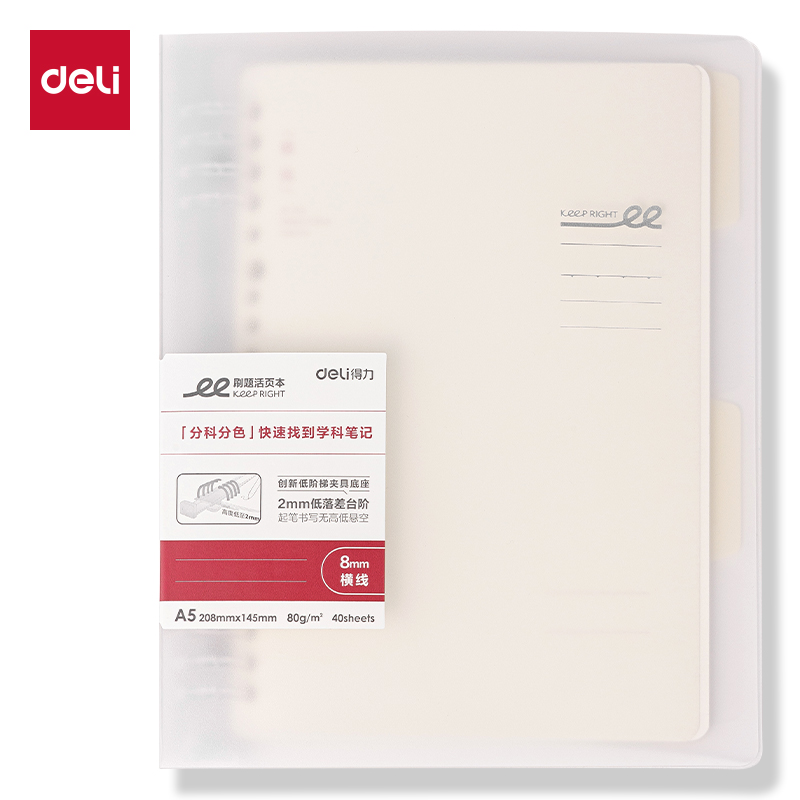 51fun吃瓜HA540-1刷題PP本活頁本(橫線8mm)(本)