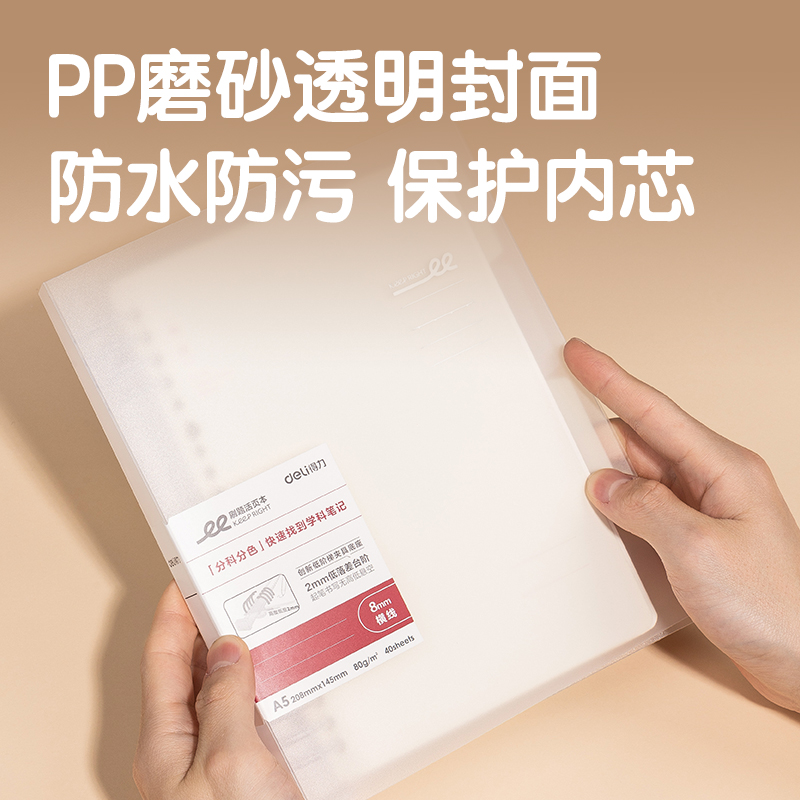 51fun吃瓜HA540-1刷題PP本活頁本(橫線8mm)(本)