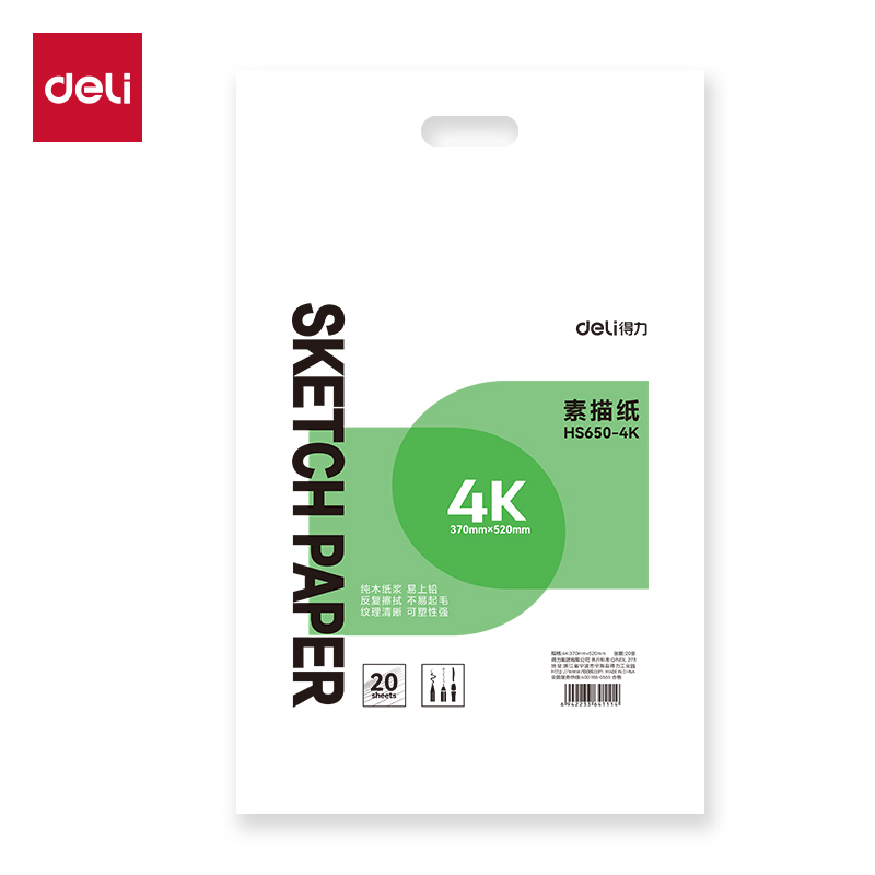 51fun吃瓜HS650-4K手繪大師素描紙（zhǐ）110g20張-4K(混)(袋)