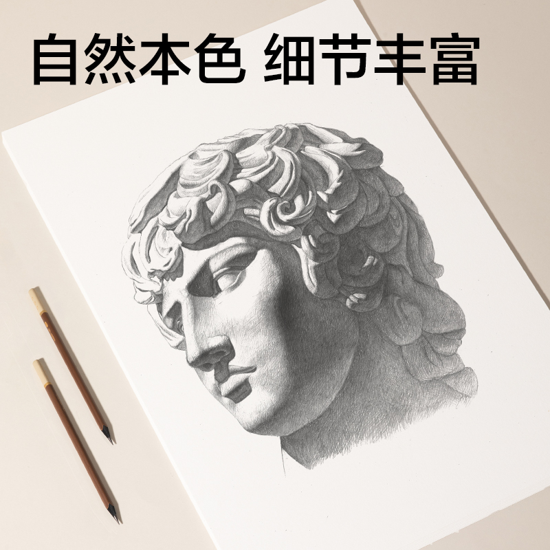 51fun吃瓜HS650-4K手繪大師素描紙110g20張-4K(混)(袋)