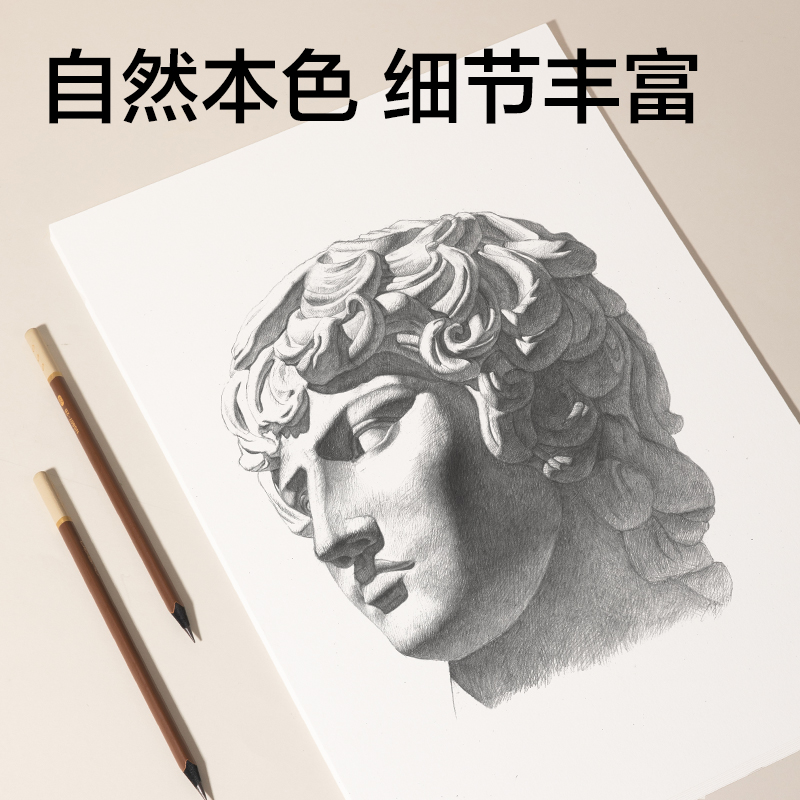 得（dé）力HS650-8K手繪大師（shī）素（sù）描紙110g20張-8K(混)(袋)