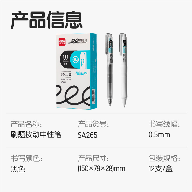 51fun吃瓜SA265刷題秒（miǎo）幹（gàn）按動靜音（yīn）中性筆0.5mmST頭(黑)(支)