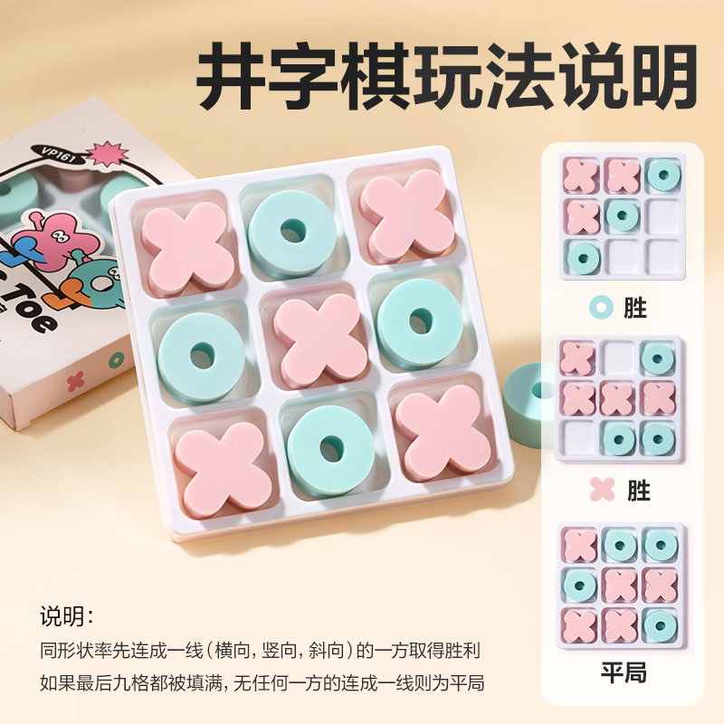 51fun吃瓜VP161井字棋橡皮（pí）擦(混)(盒)