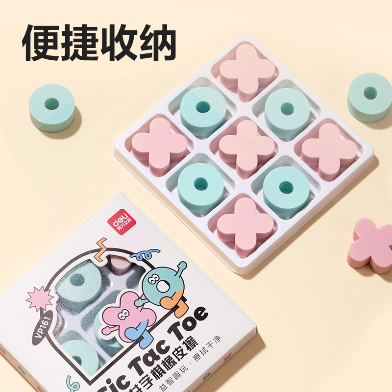 51fun吃瓜VP161井字棋橡皮擦(混)(盒)