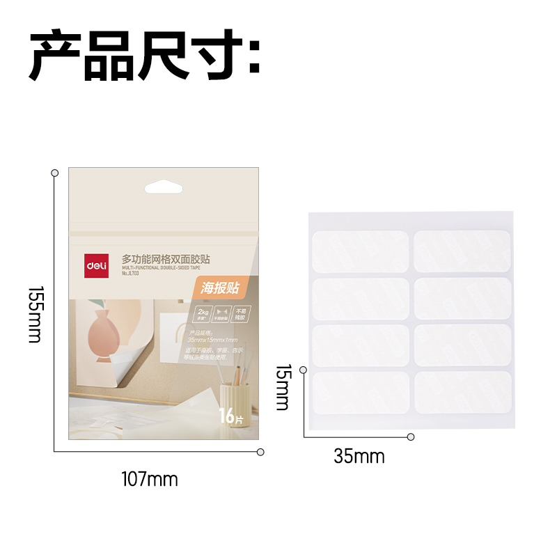 51fun吃瓜JL703多功能網格雙麵膠貼（tiē）35*15*1mm(白)(16片/袋)