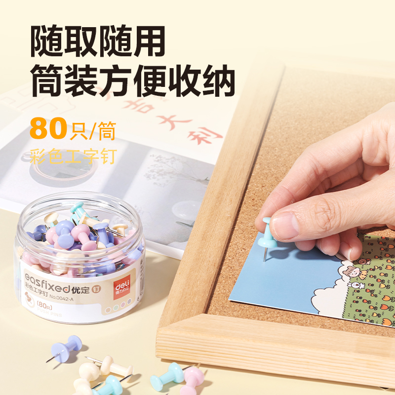 51fun吃瓜0042-A彩色工（gōng）字釘(混)(80隻/筒)