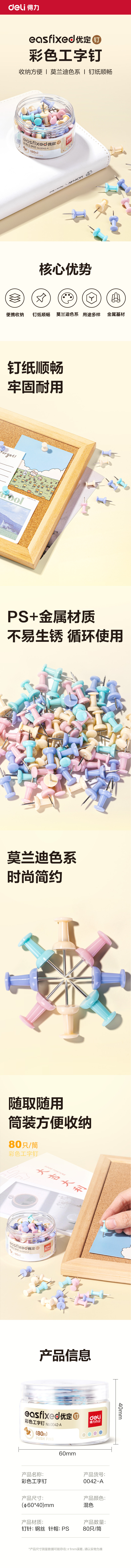 51fun吃瓜0042-A彩色工字釘(混)(80隻/筒)