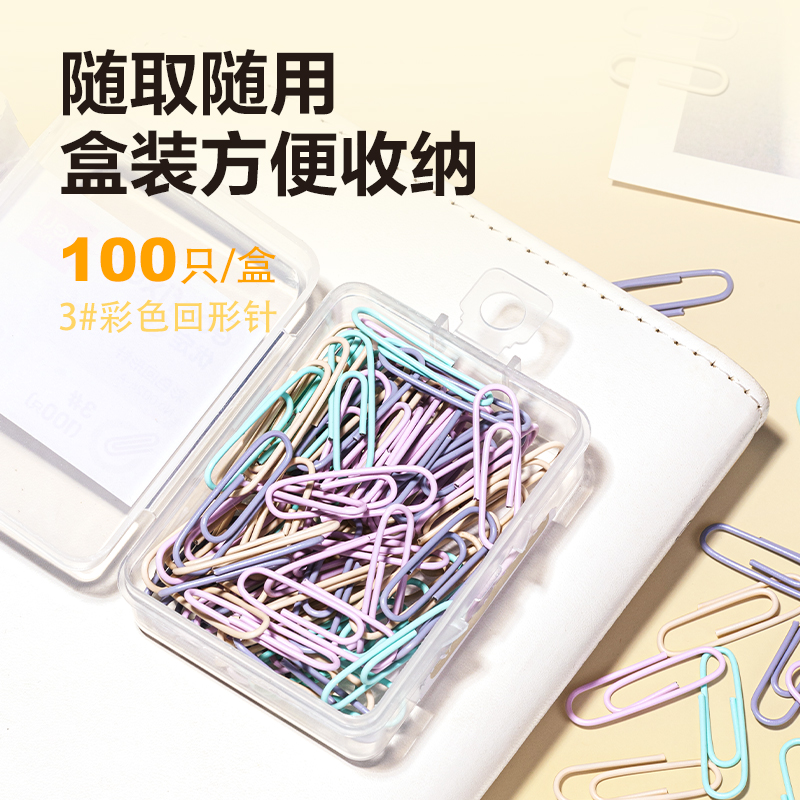 51fun吃瓜0024-A彩色回形針(混)（100隻/盒）