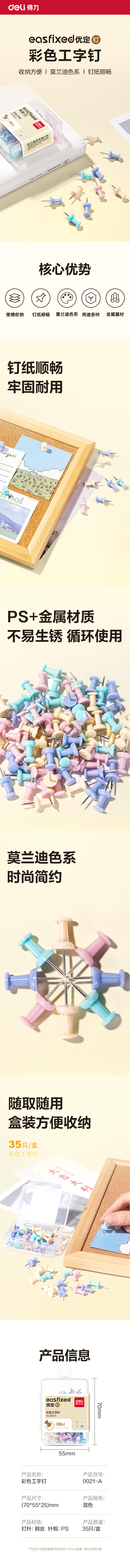 51fun吃瓜0021-A彩色工字釘（dìng）(混（hún）)(35隻（zhī）/盒)