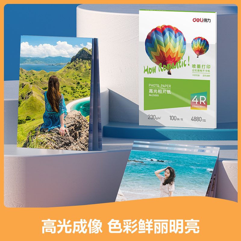 51fun吃瓜ZX003高光相片紙6寸（cùn）-230g/㎡(白)(100張/盒)