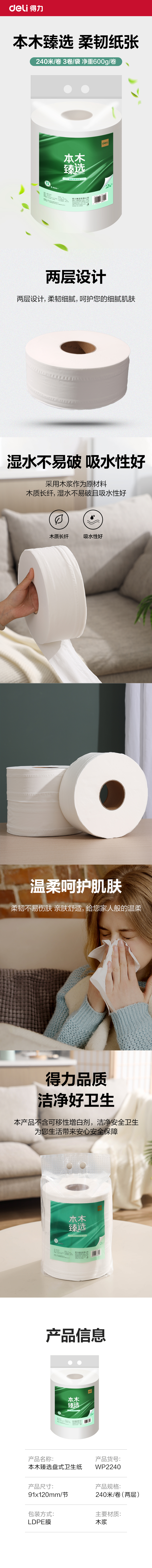 本木臻選WP2240大盤紙2層（céng）240米(3卷/提)(提)(綠（lǜ）)