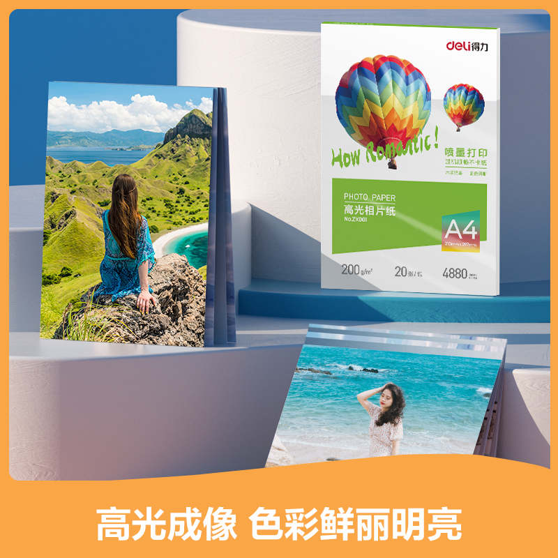 得（dé）力ZX002高光相片紙A4-230g/㎡(白)(20張/包)