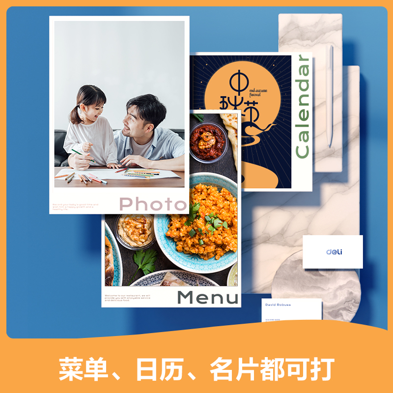 得（dé）力ZX004雙麵高光相片紙A4-230g/㎡ (白)(50張/包)