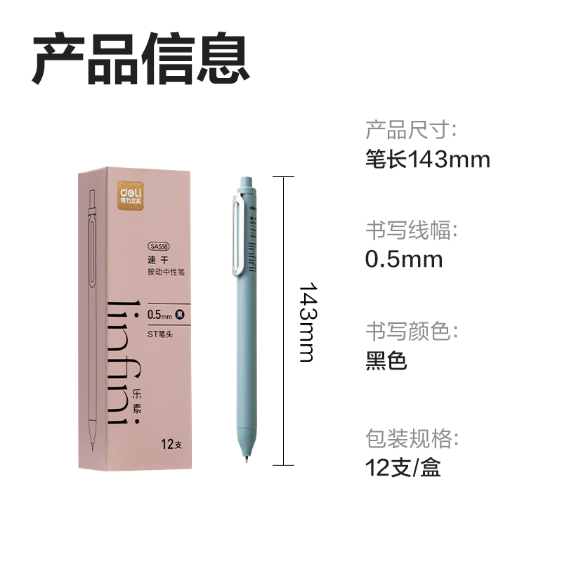 51fun吃瓜SA338樂素速幹按動個人中性（xìng）筆0.5mmST筆頭(黑)(支)