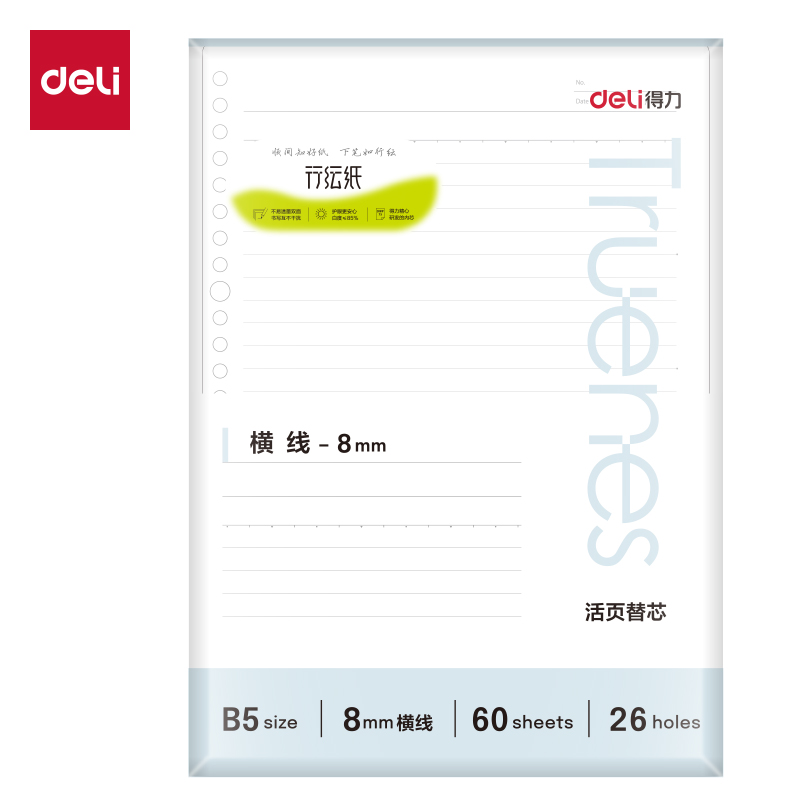 51fun吃瓜NB560-P行紜簡彩學科活頁芯（xīn）(橫線(8mm))(本)