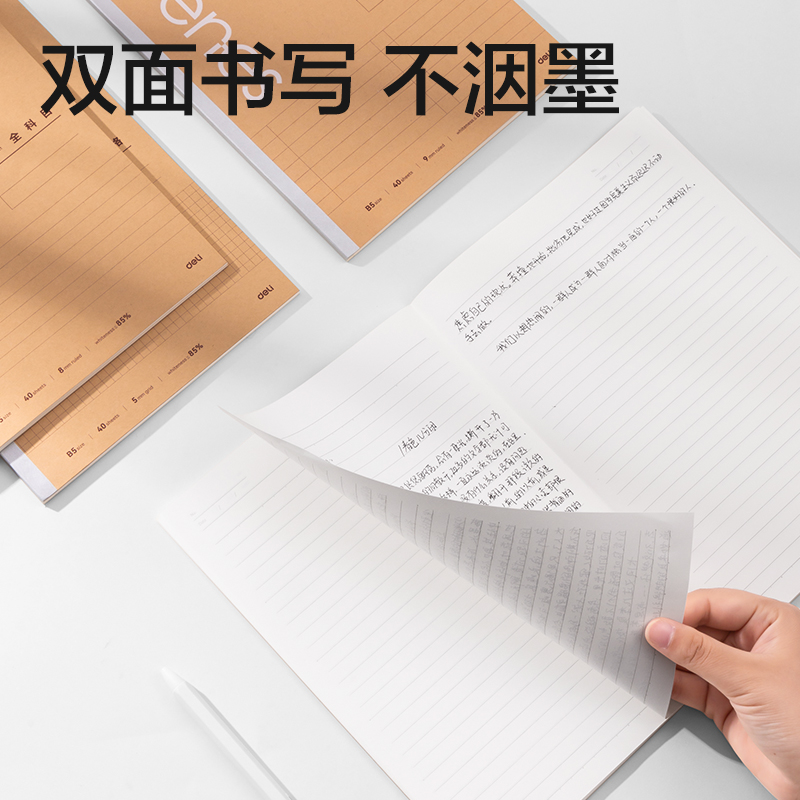 得（dé）力WB540-P行紜紙（zhǐ） 牛皮紙學科本無線裝訂本（běn）(方格（gé）)(本)
