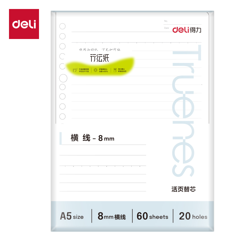 得（dé）力NA560-P行紜簡彩學科活頁芯(橫（héng）線(8mm))(本)