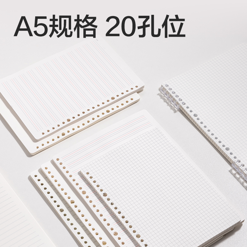 得（dé）力NA560-P行紜簡彩學科活頁芯(方格)(本)