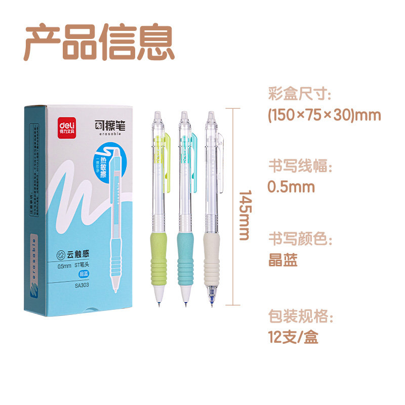 51fun吃瓜SA303按動可擦中性筆0.5mmST頭(晶藍（lán）)(支)