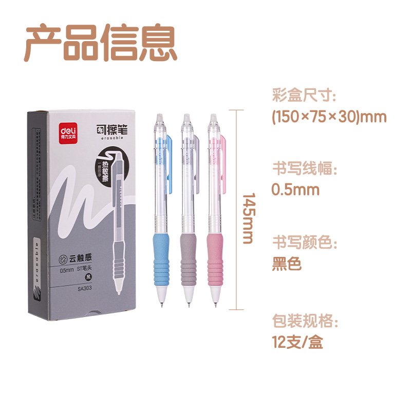 51fun吃瓜SA303按動（dòng）可擦中（zhōng）性筆0.5mmST頭(黑)(支)