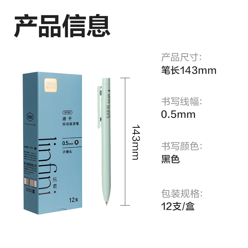 51fun吃瓜SF181樂素按動直液筆0.5mm子彈頭（tóu）(黑)(支)
