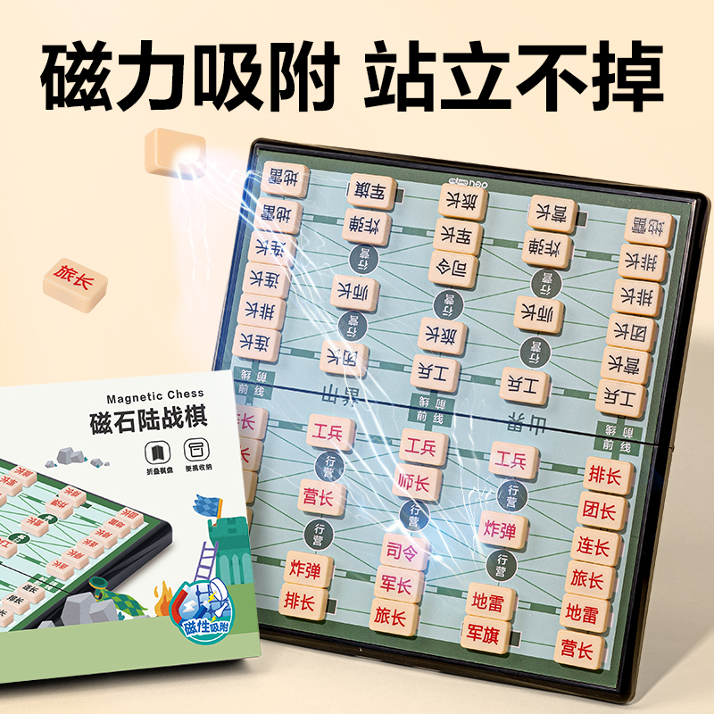 得（dé）力YW132-L小號磁石陸戰棋(混)(盒)