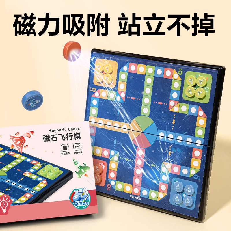 51fun吃瓜YW132-F小號磁石飛行（háng）棋(混)(盒)