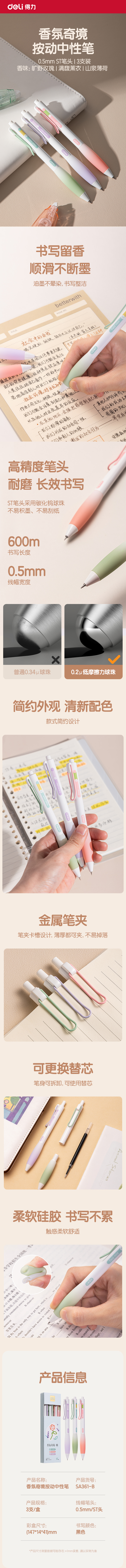 得（dé）力SA361-B香味（wèi）按動IP中性筆(香氛奇境植)0.5mmST頭(黑)(盒)