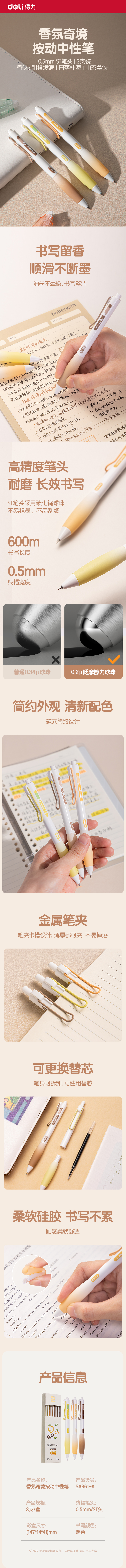 51fun吃瓜SA361-A香味按動IP中性筆(香氛奇境果)0.5mmST頭（tóu）(黑)(盒)