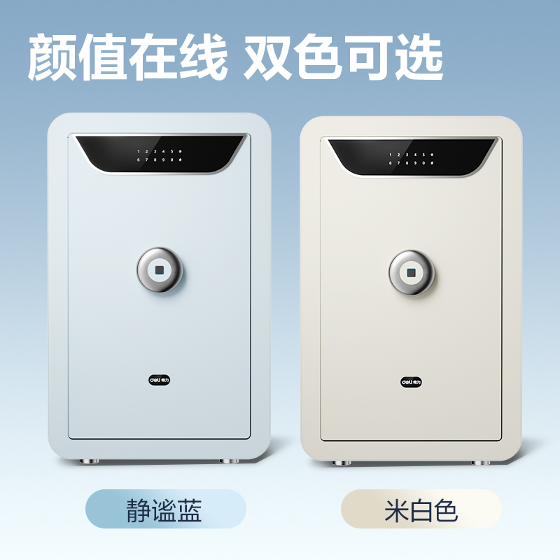 得（dé）力AE392-Z指紋密碼保管箱H600(藍色)(台)