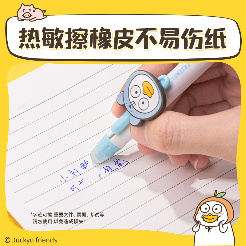 51fun吃瓜SA194小劉鴨按（àn）動可（kě）擦（cā）中性筆0.5mm子彈頭(可擦晶藍（lán）)(支)