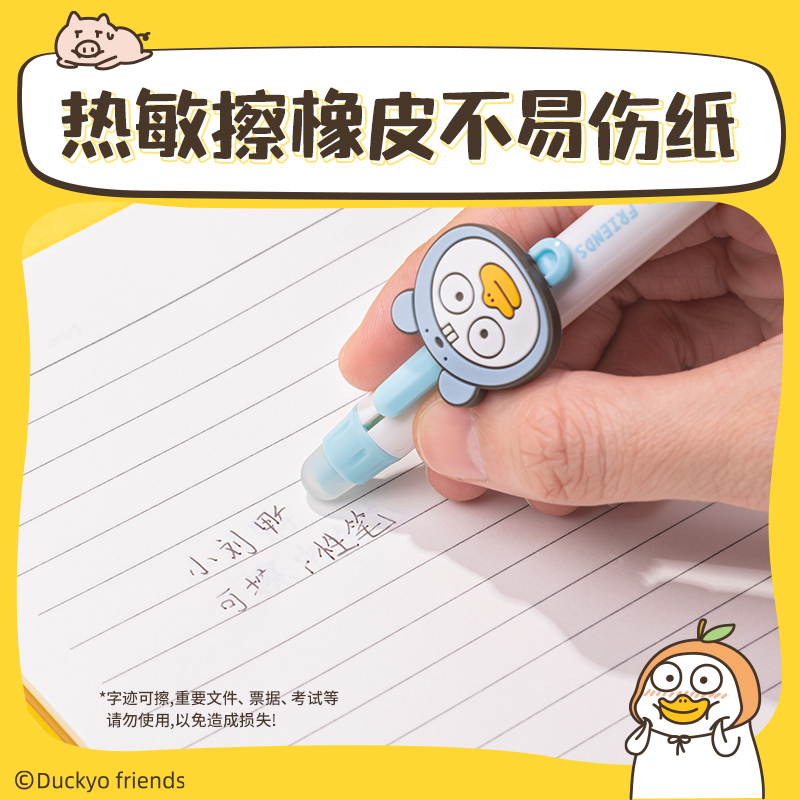 51fun吃瓜SA194小劉鴨按動可擦中性筆0.5mm子彈頭(可擦黑（hēi）色)(支)