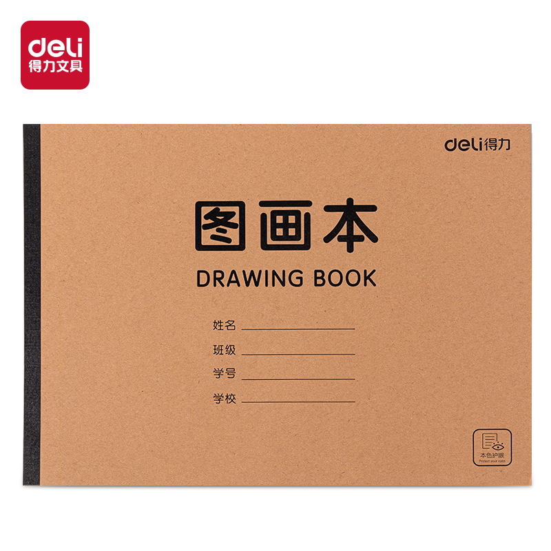 得（dé）力BE20手繪大師膠裝牛（niú）皮圖畫本20張-A4(牛皮紙色（sè）)(本)